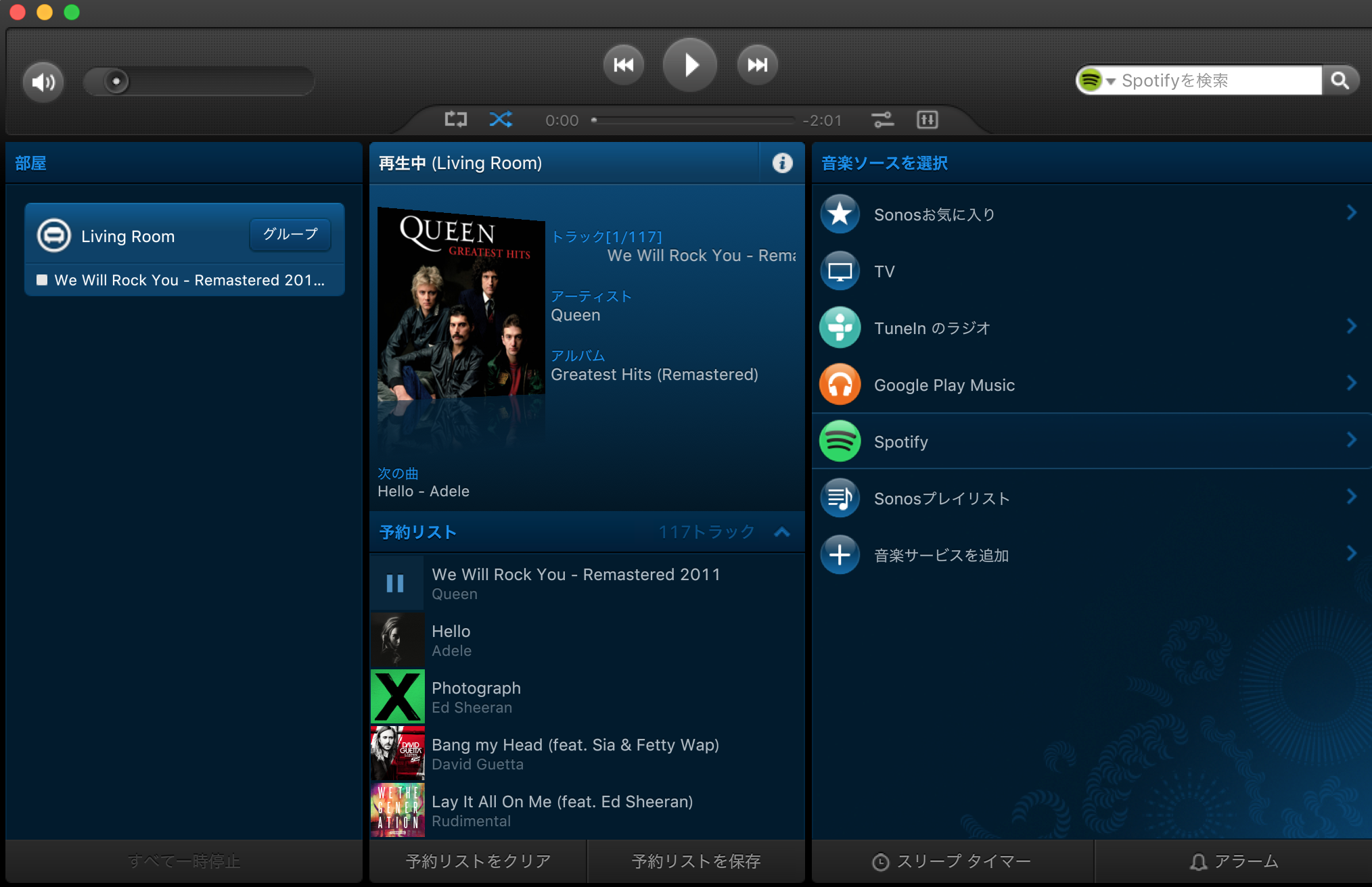 SONOSアプリから新たにSpotifyを登録すると「音楽ソース」の一つとして現れる！